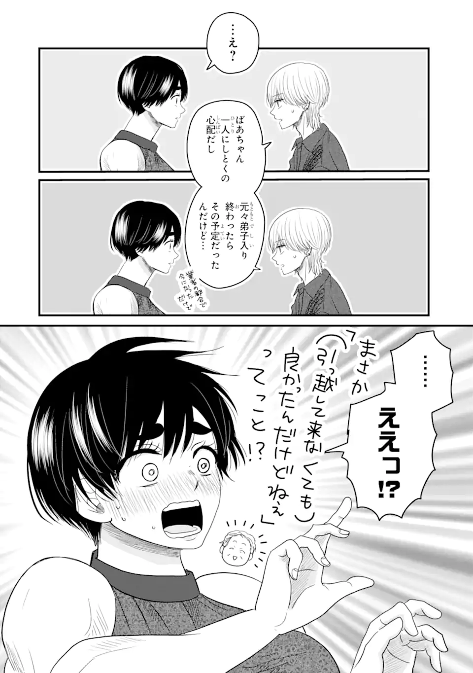 Aoi-kun wa Mukimuki Kanojo wo Koutei Shitai - Chapter 9.3 - Page 9